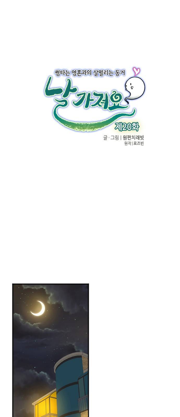 날 가져요 20화 1
