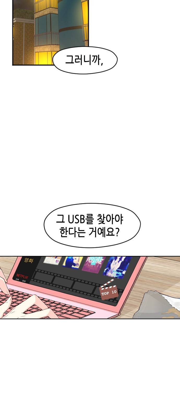 날 가져요 20화 2