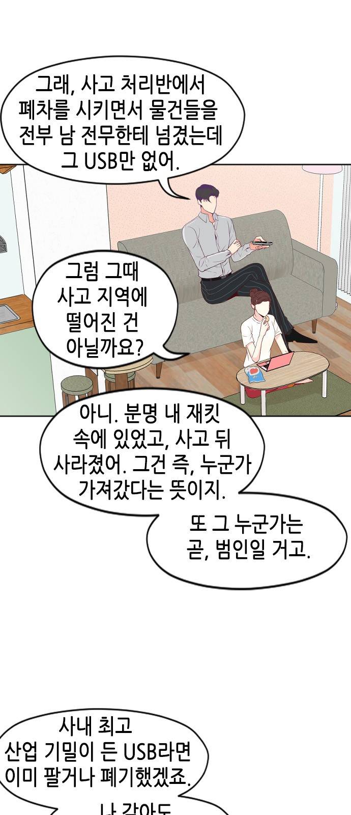 날 가져요 20화 3
