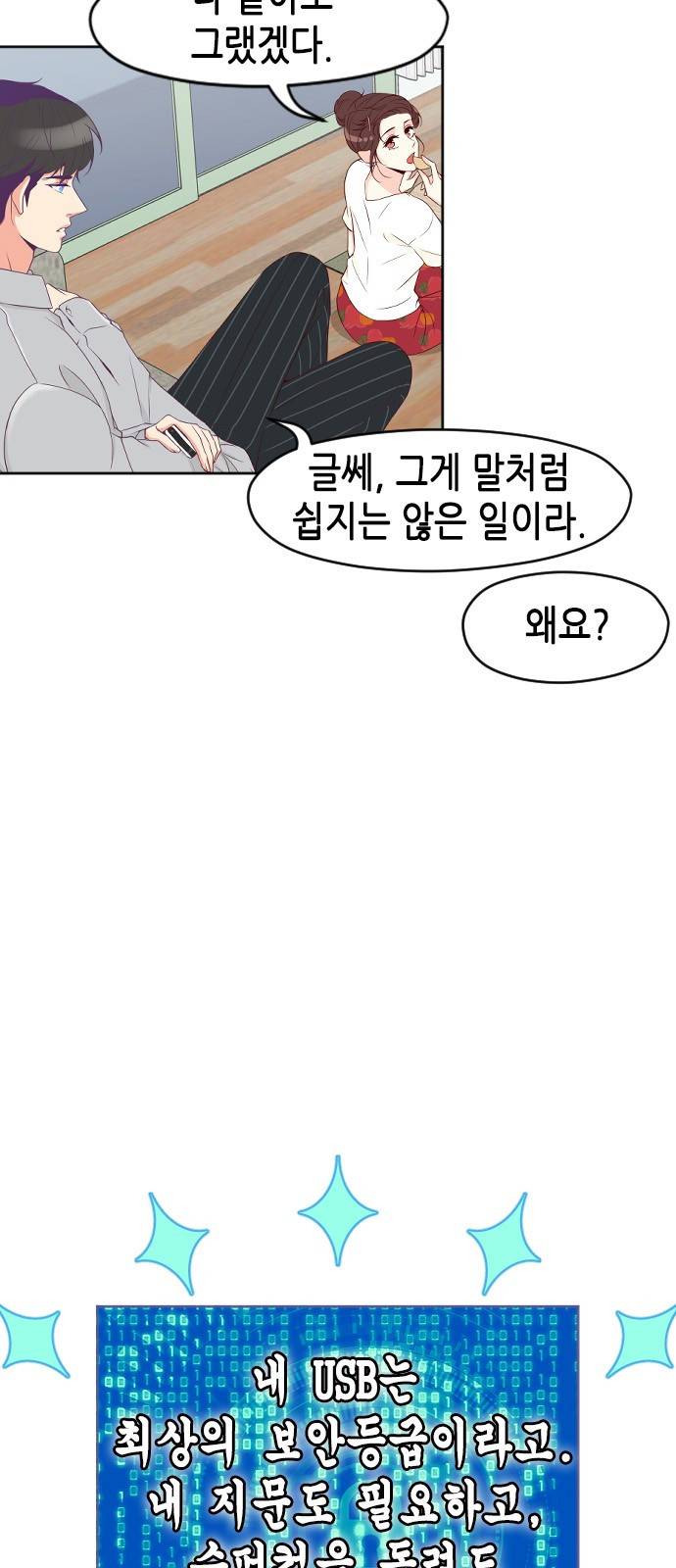 날 가져요 20화 4