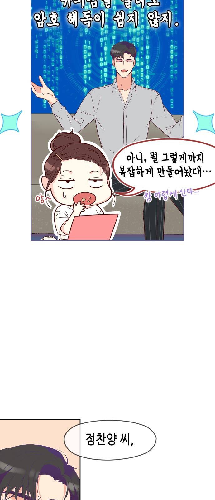 날 가져요 20화 5