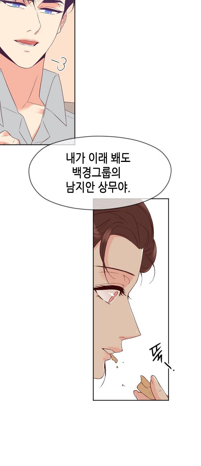 날 가져요 20화 6