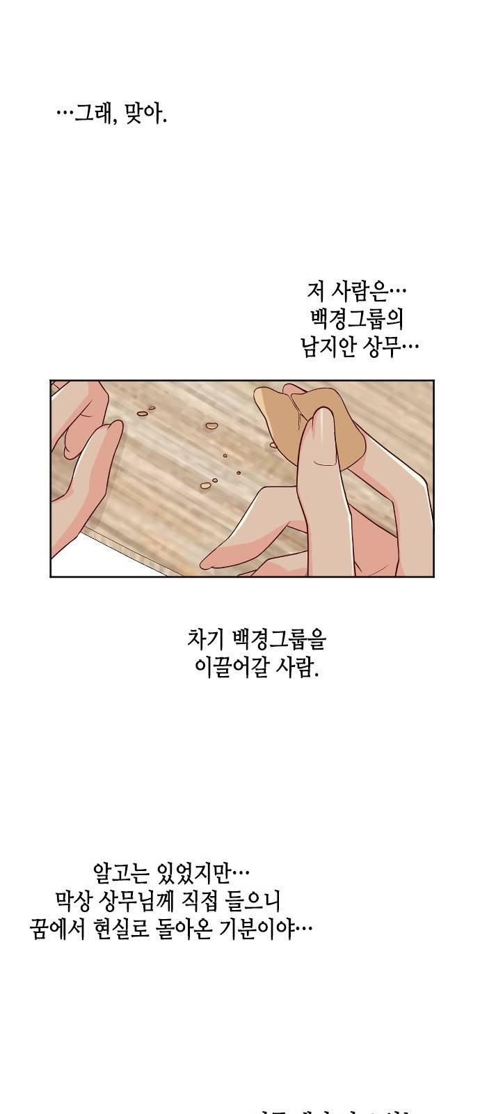 날 가져요 20화 7