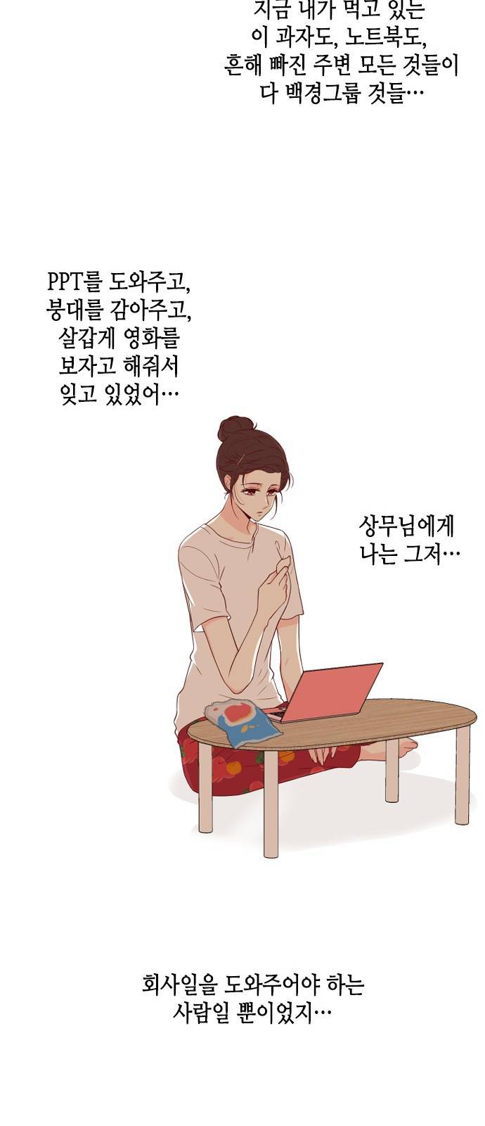 날 가져요 20화 8