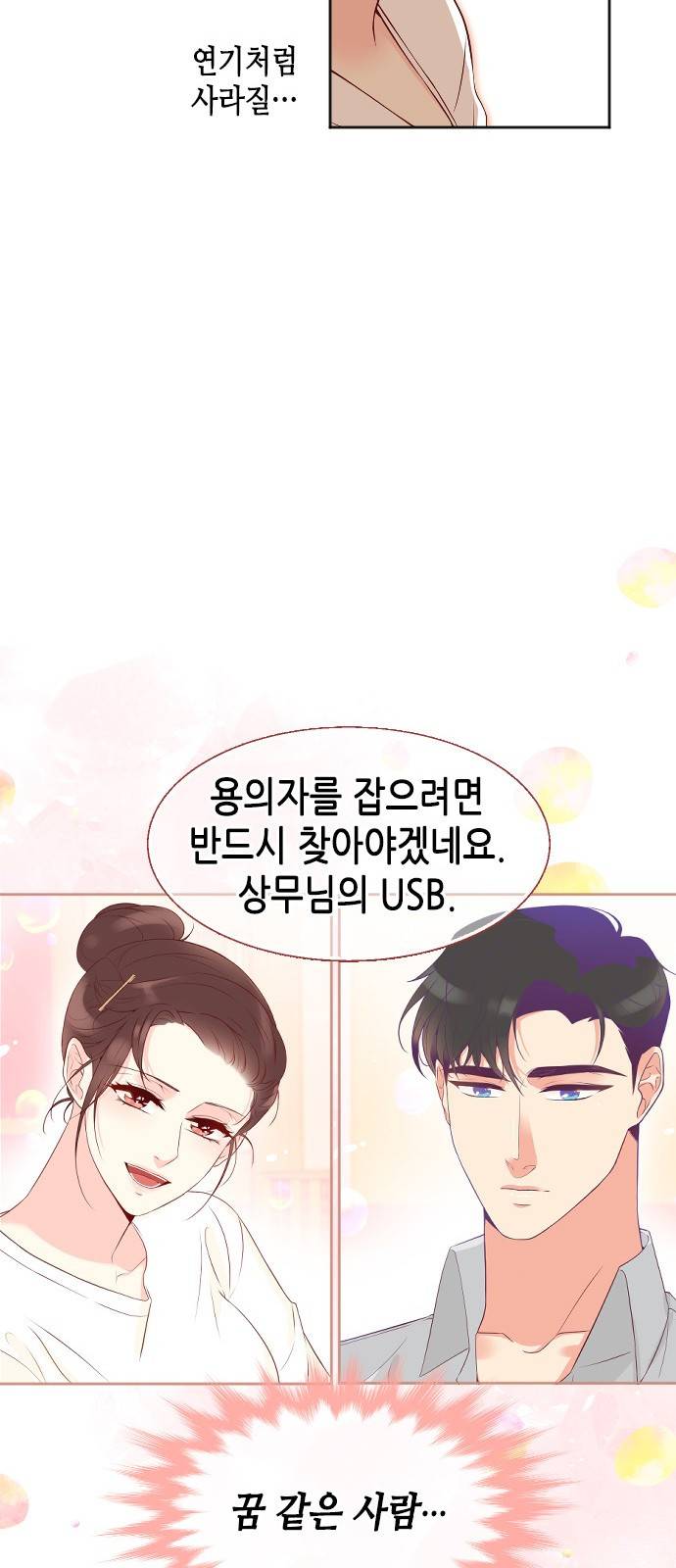 날 가져요 20화 10