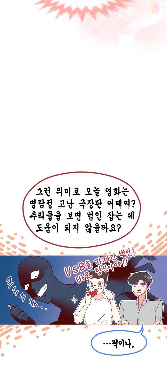 날 가져요 20화 11