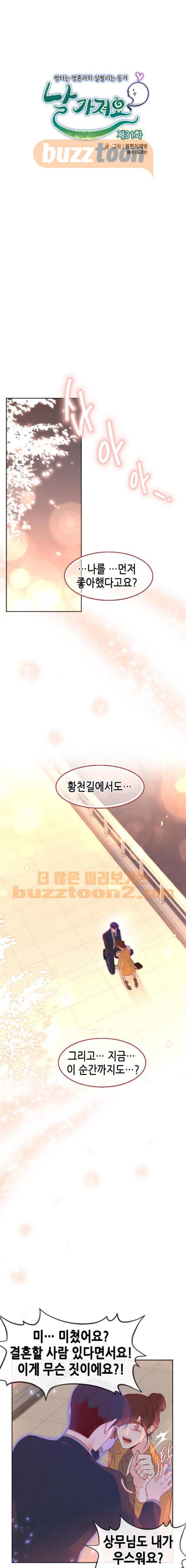 날 가져요 31화 1