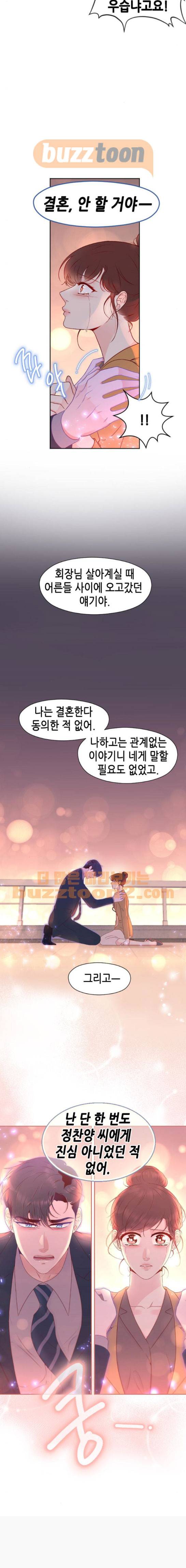 날 가져요 31화 2