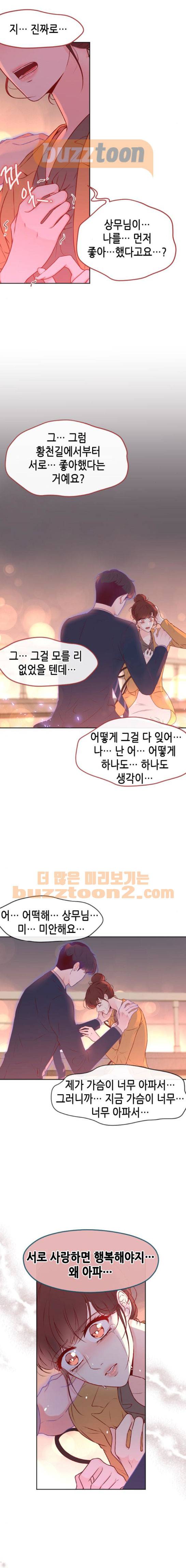 날 가져요 31화 3