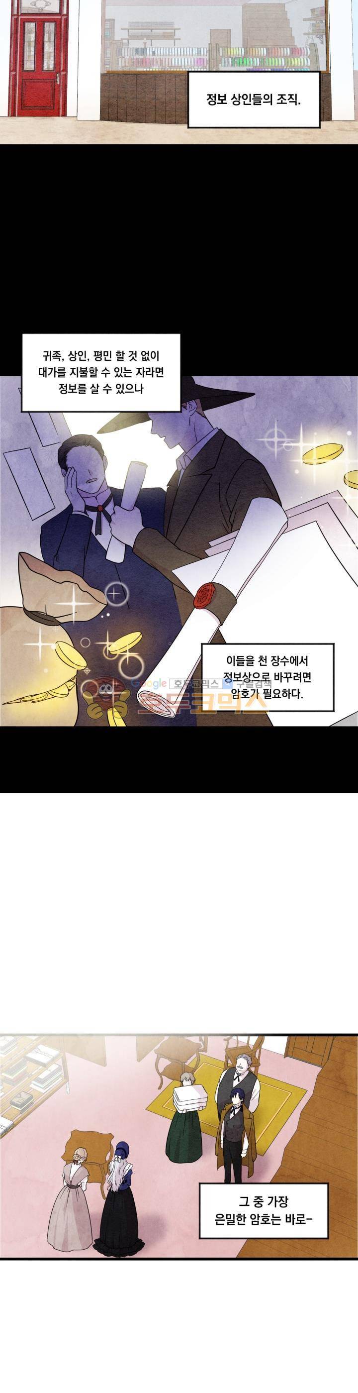 아이리스 - 스마트폰을 든 레이디 5화 2