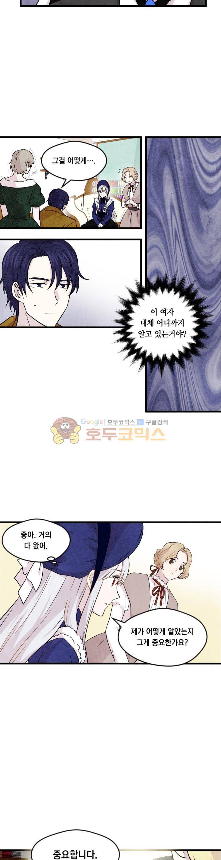 아이리스 - 스마트폰을 든 레이디 5화 6