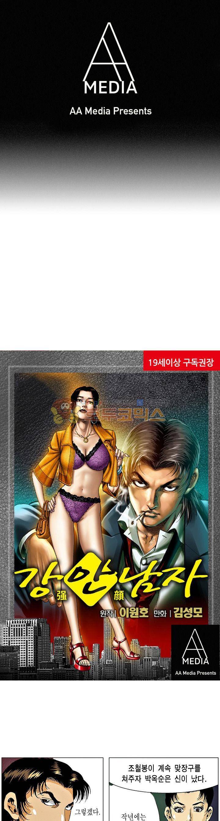 강안남자(완전판) 시즌3 172화 1