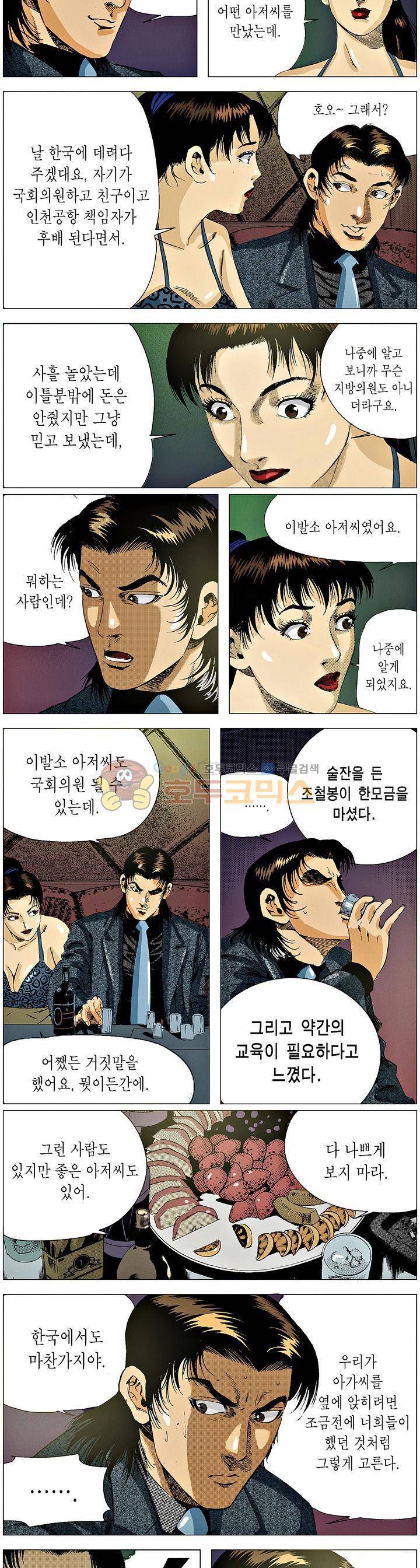 강안남자(완전판) 시즌3 172화 2