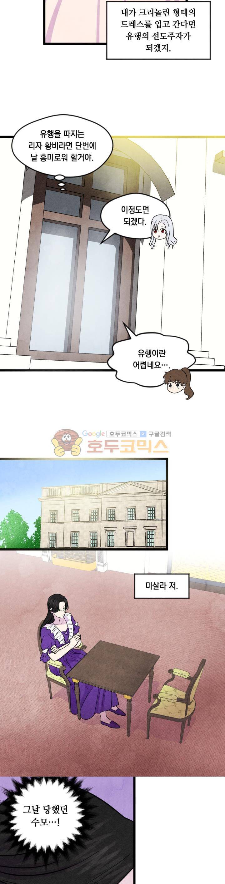 아이리스 - 스마트폰을 든 레이디 15화 4