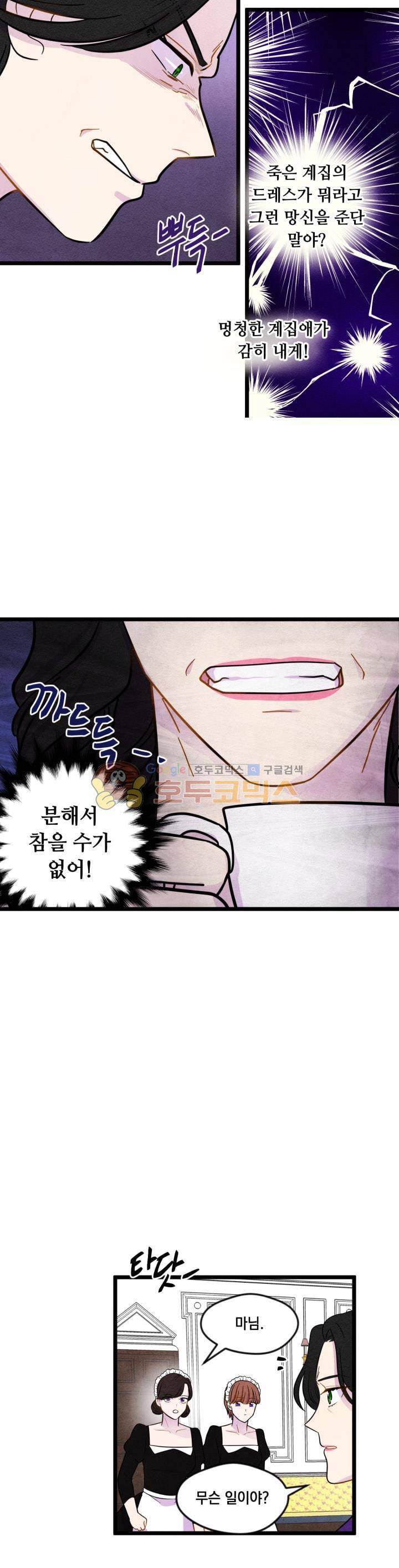 아이리스 - 스마트폰을 든 레이디 15화 5