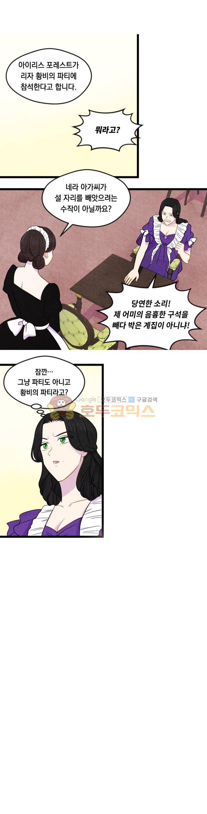 아이리스 - 스마트폰을 든 레이디 15화 6