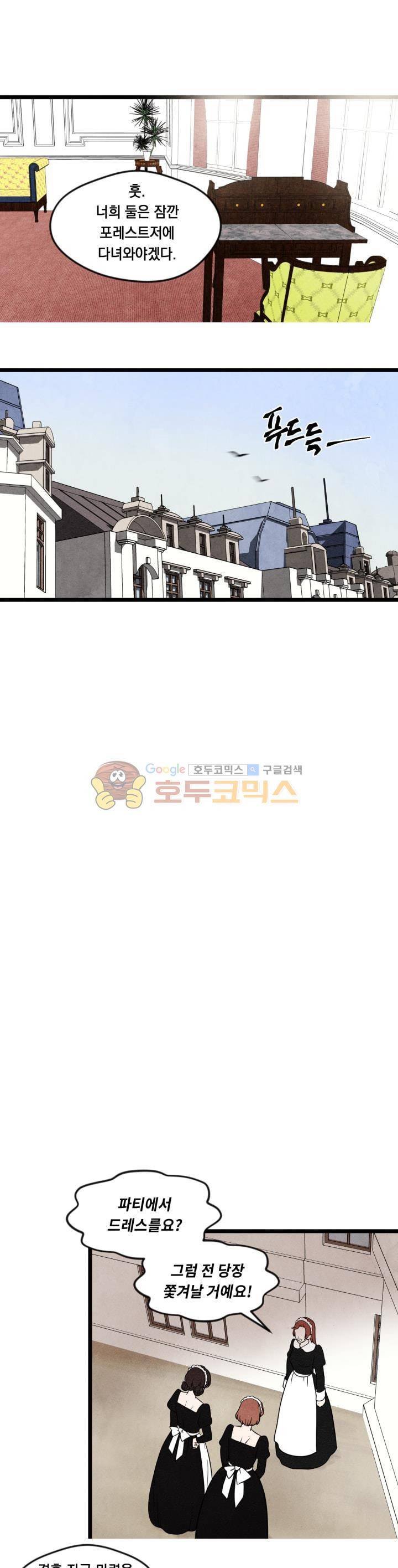 아이리스 - 스마트폰을 든 레이디 15화 7