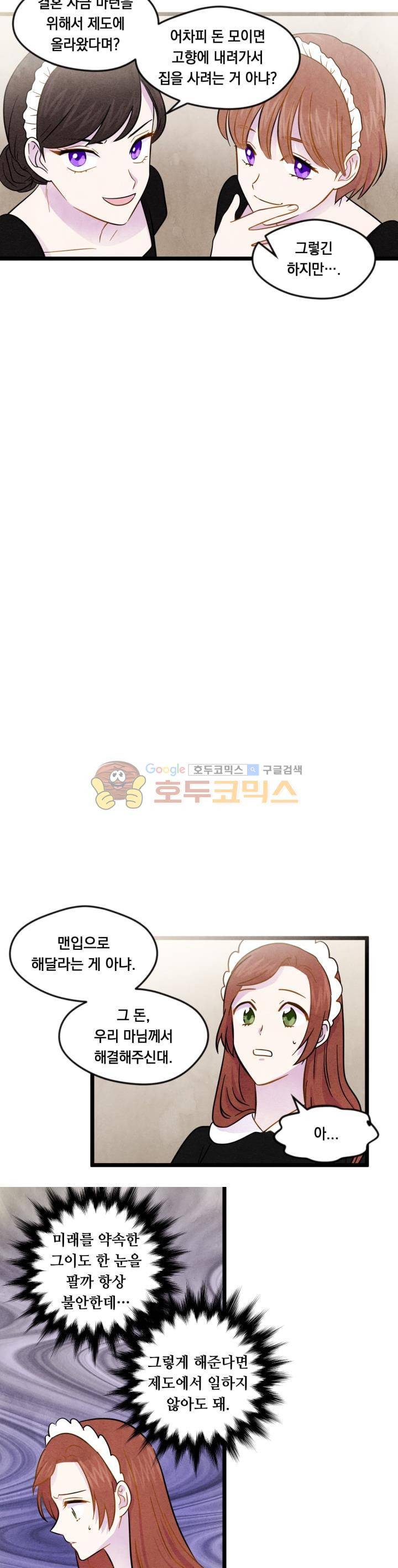 아이리스 - 스마트폰을 든 레이디 15화 8