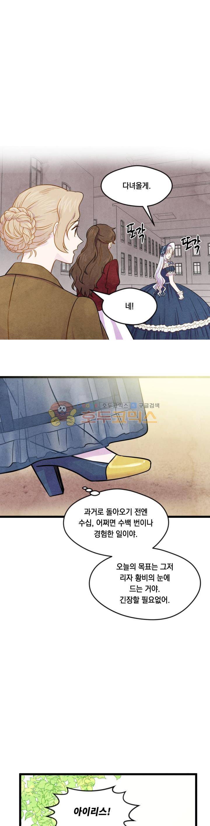 아이리스 - 스마트폰을 든 레이디 15화 13