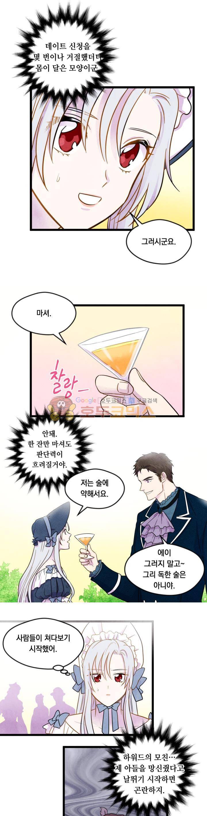 아이리스 - 스마트폰을 든 레이디 15화 15