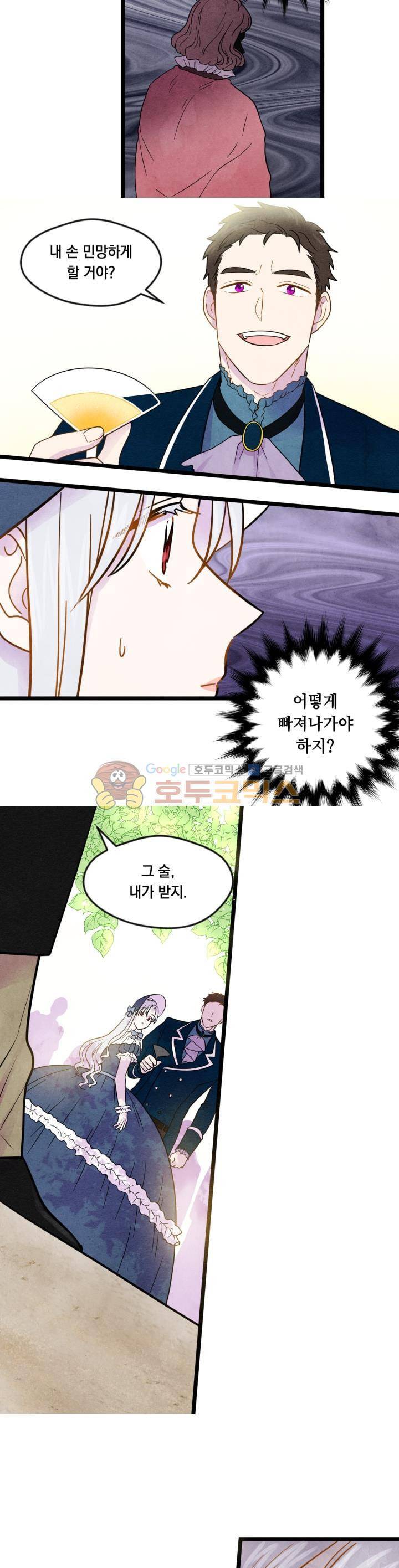 아이리스 - 스마트폰을 든 레이디 15화 16