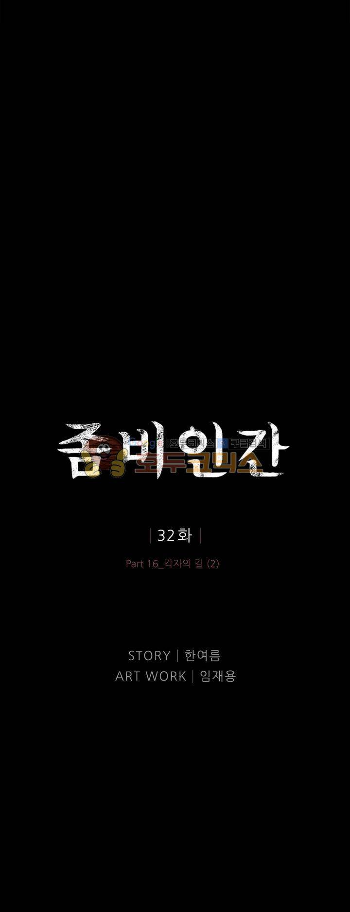 좀비인간 32화 1