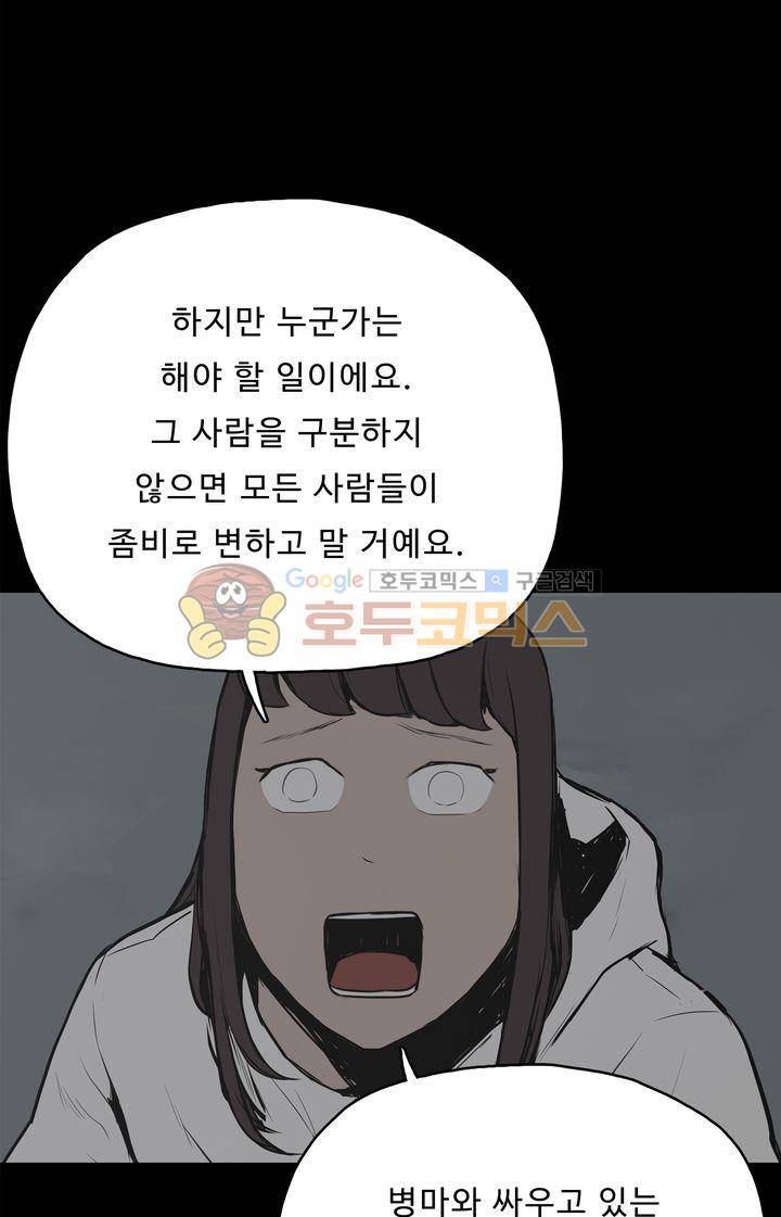 좀비인간 32화 2