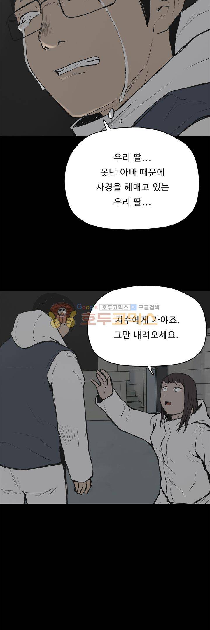 좀비인간 32화 4