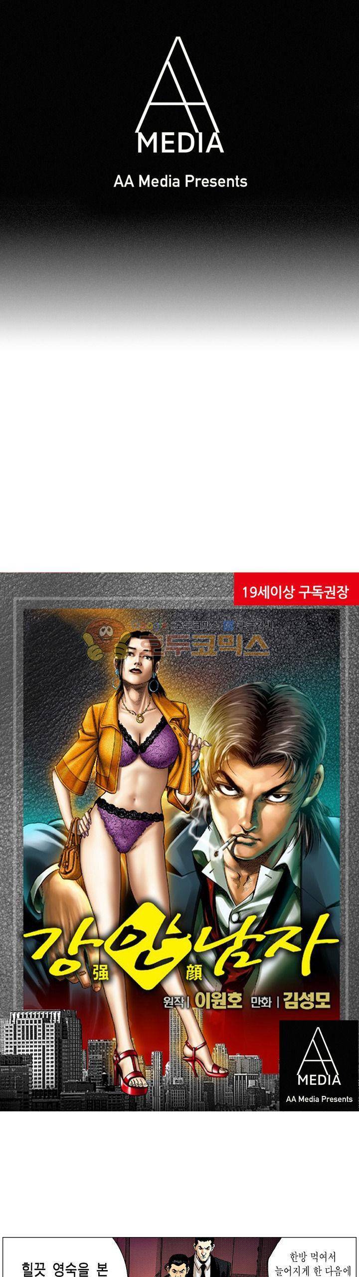강안남자(완전판) 시즌3 179화 1