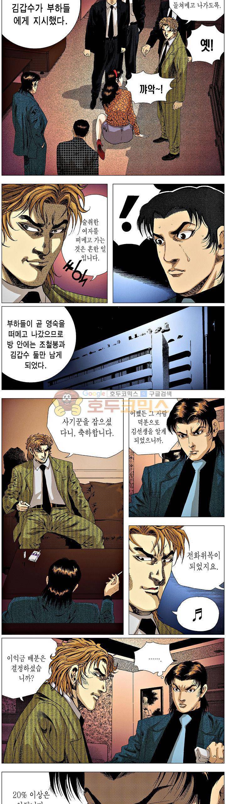 강안남자(완전판) 시즌3 179화 2