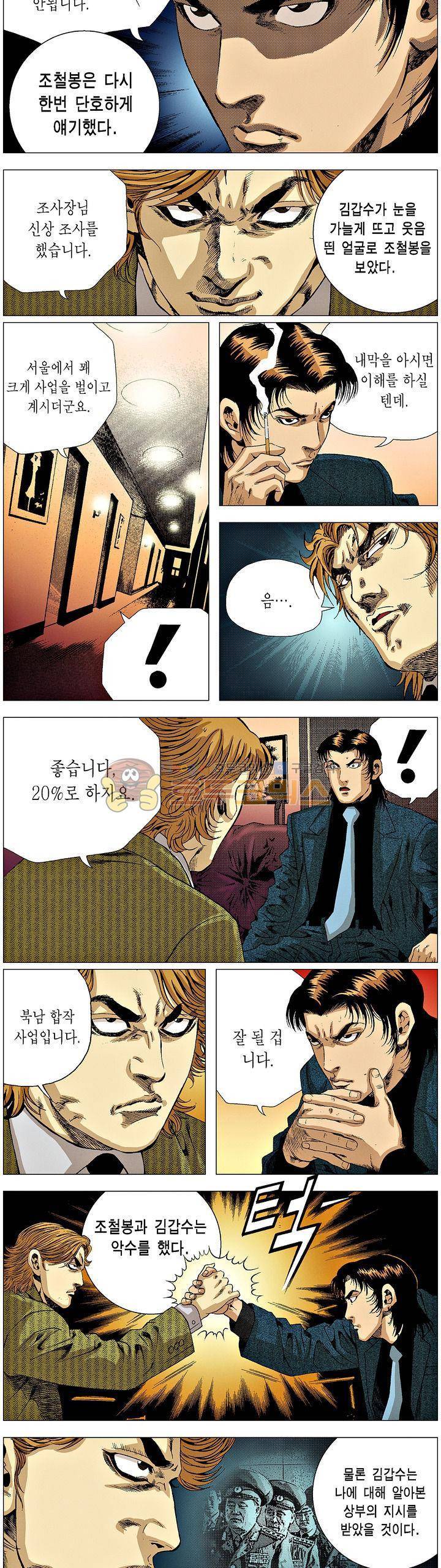 강안남자(완전판) 시즌3 179화 3