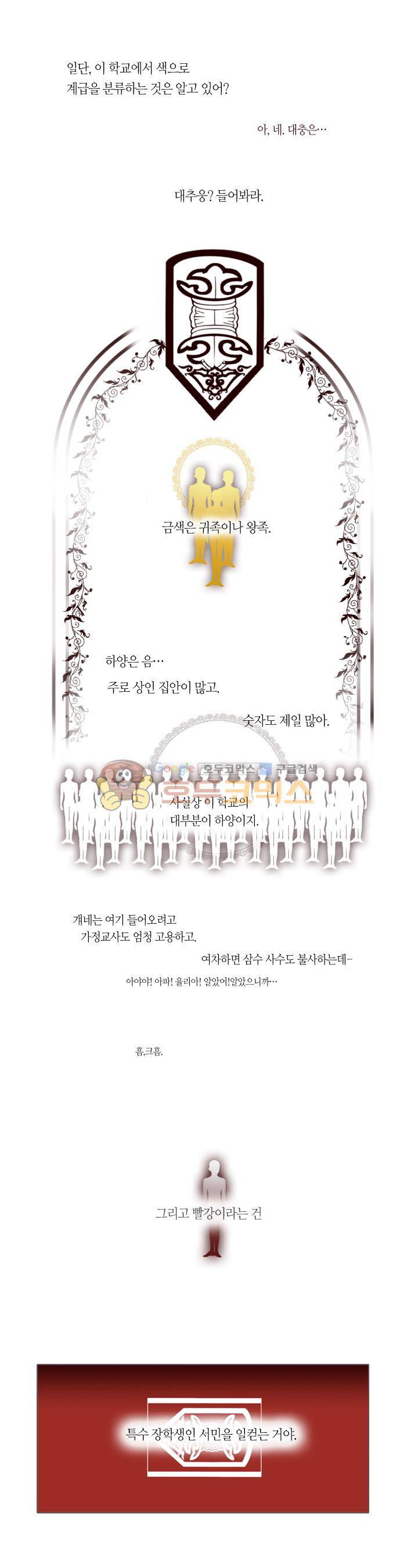 크로싱 코드 4화 2