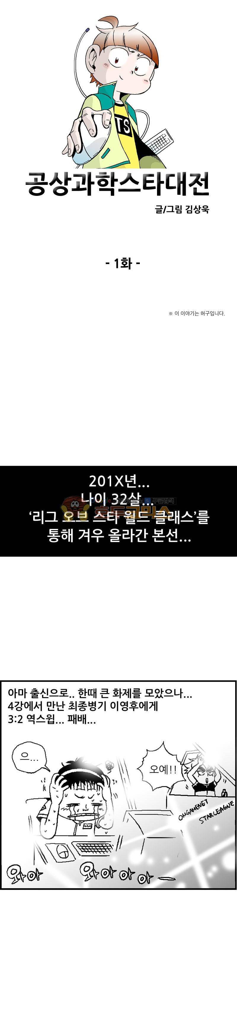 공상과학스타대전 1화 1