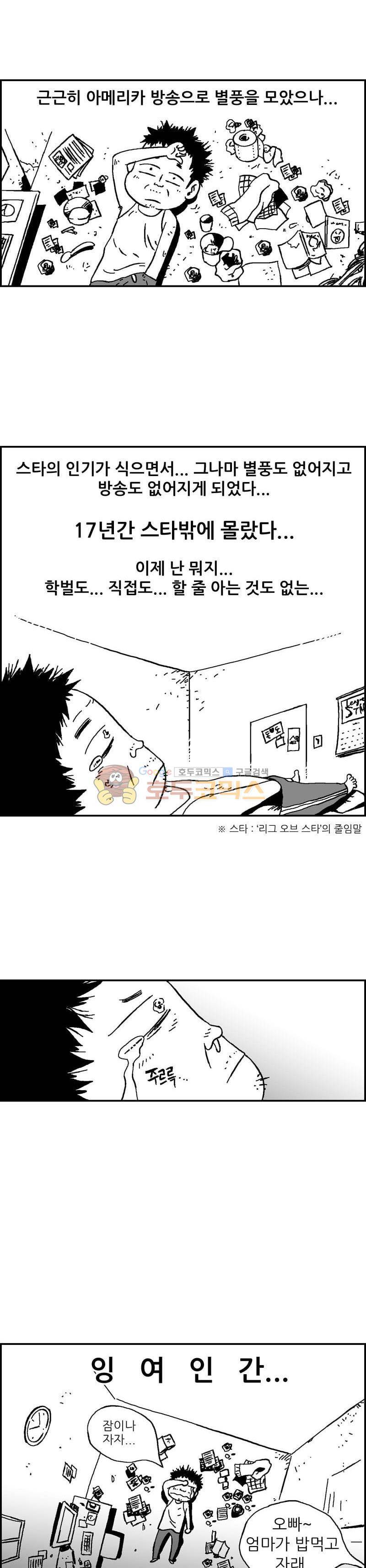 공상과학스타대전 1화 3