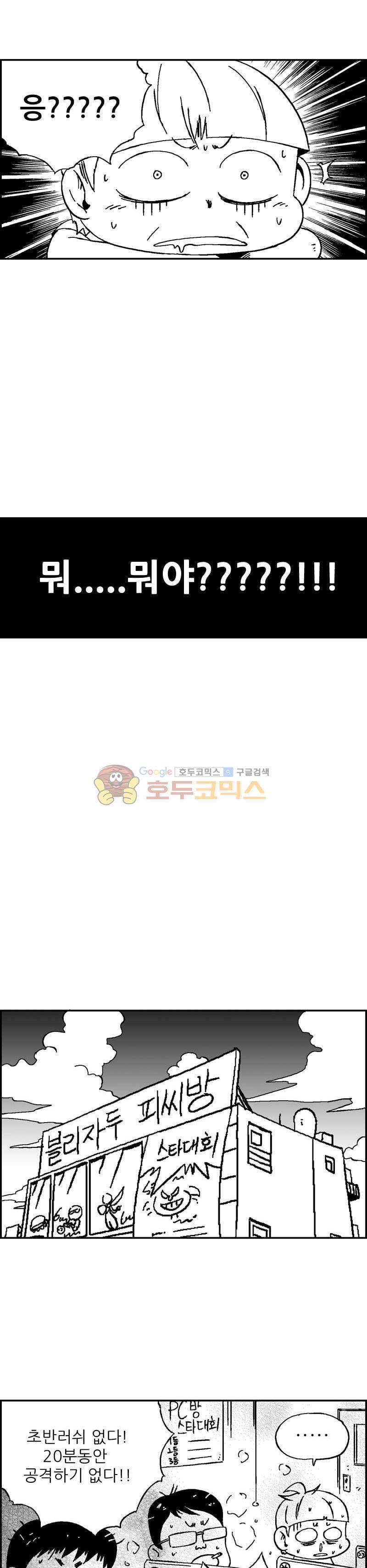 공상과학스타대전 1화 5