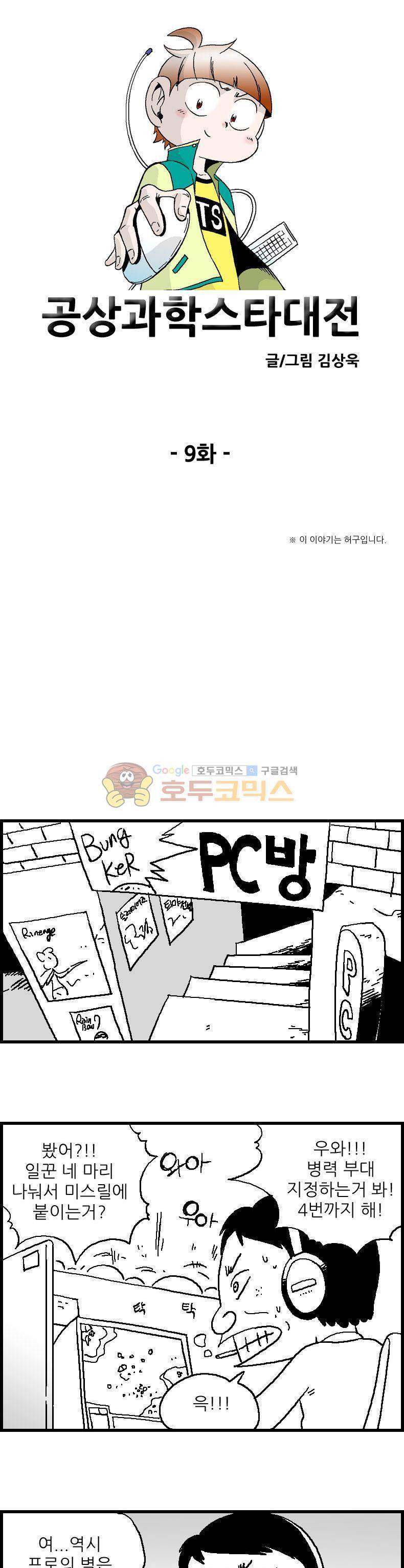 공상과학스타대전 9화 1