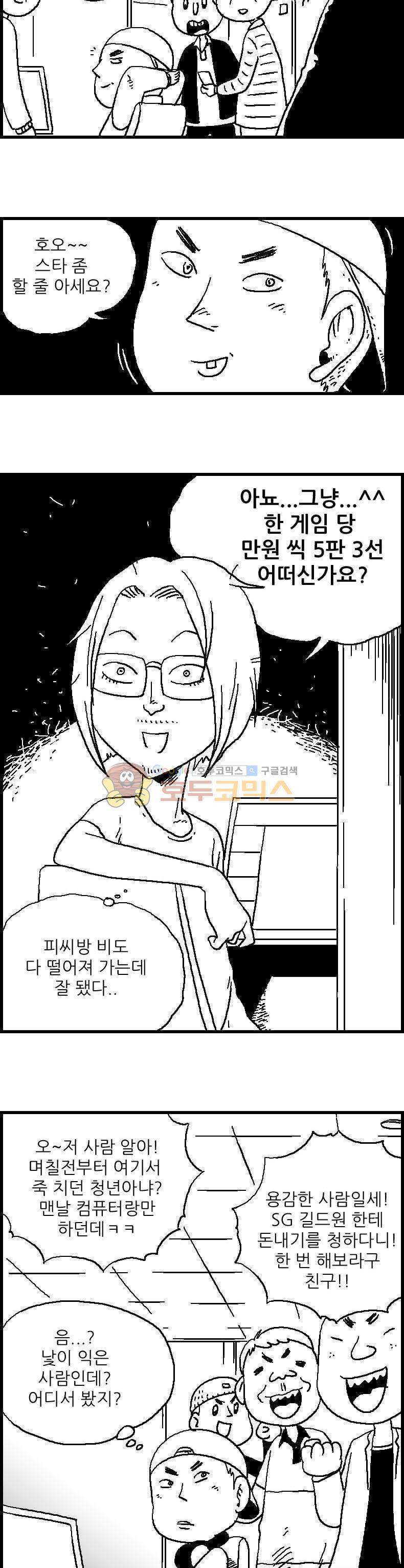 공상과학스타대전 9화 3