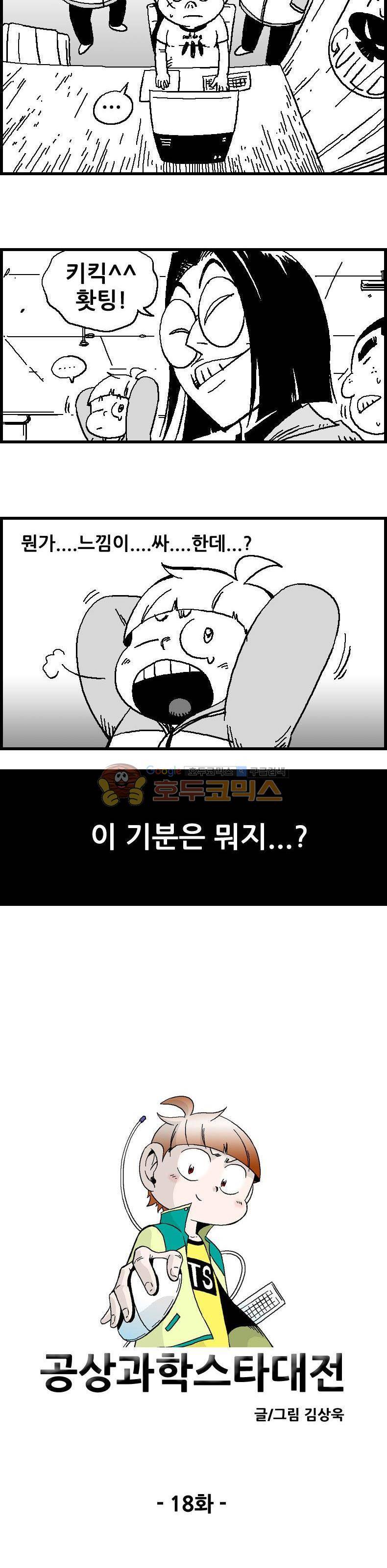 공상과학스타대전 18화 2