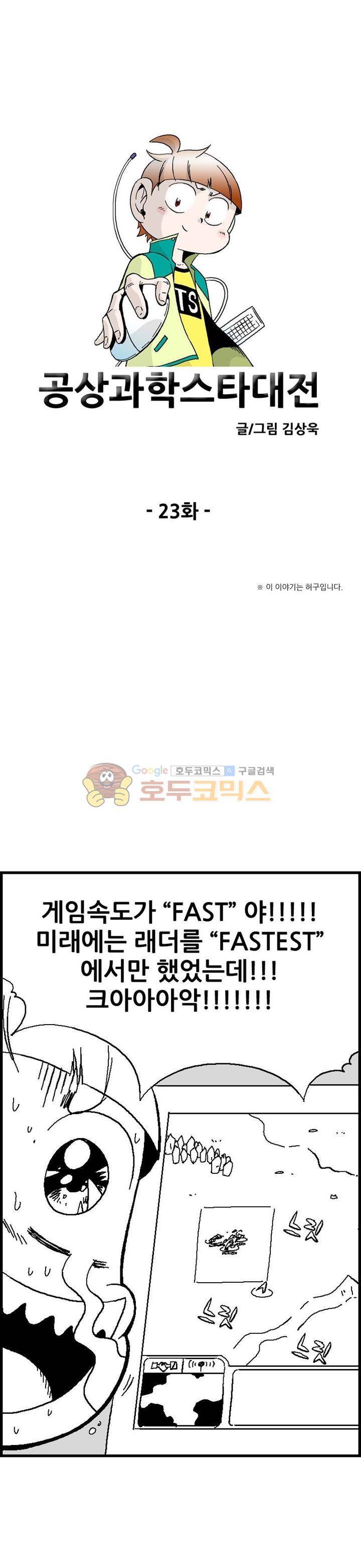 공상과학스타대전 23화 2