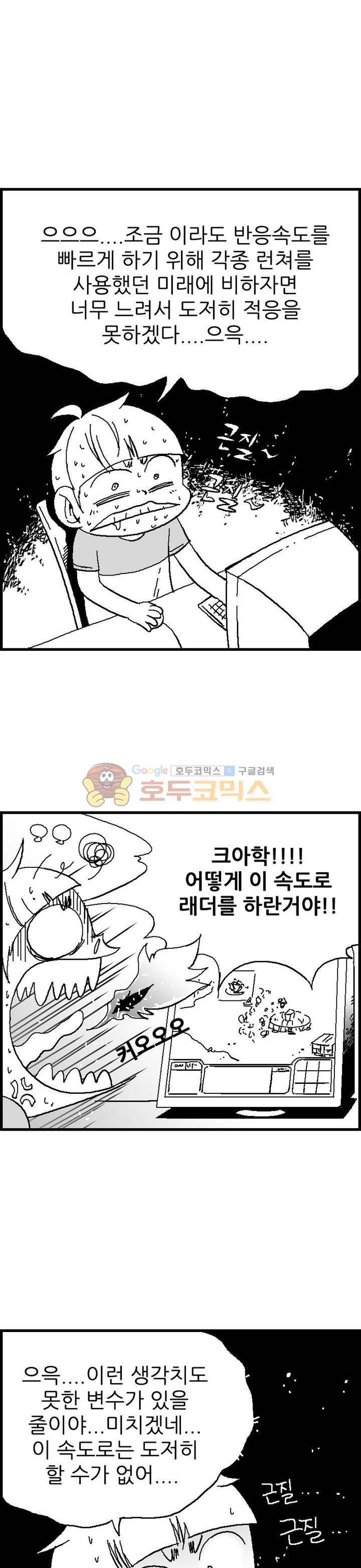 공상과학스타대전 23화 3