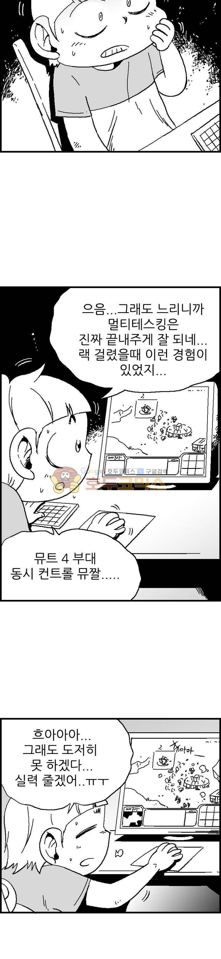 공상과학스타대전 23화 4