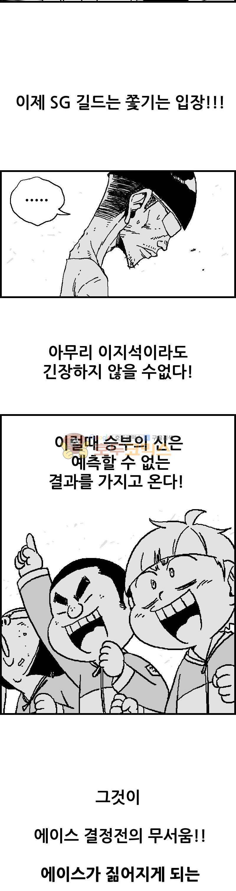 공상과학스타대전 28화 6