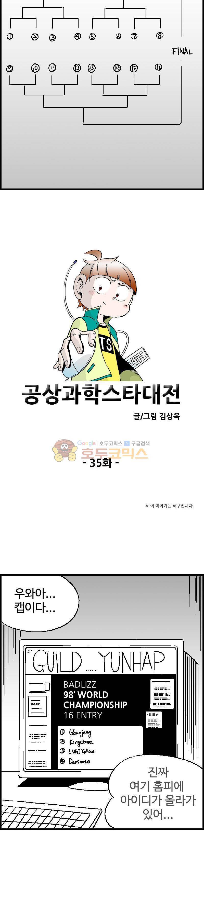 공상과학스타대전 35화 2
