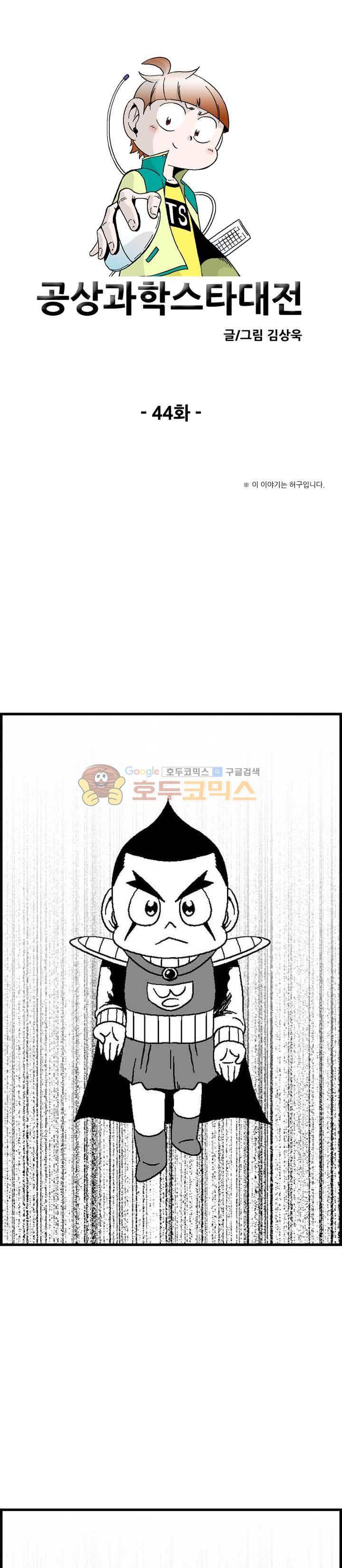 공상과학스타대전 44화 1