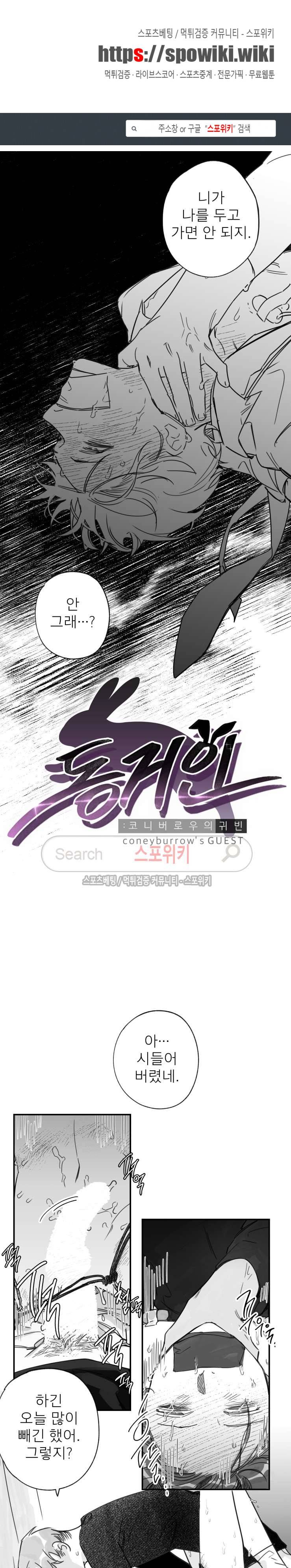 동거인 28화 1