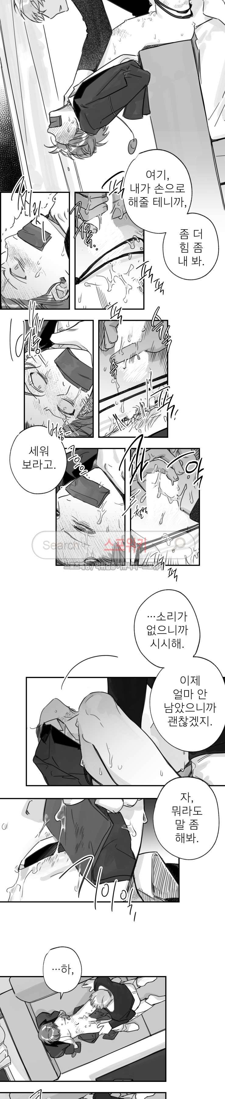 동거인 28화 2