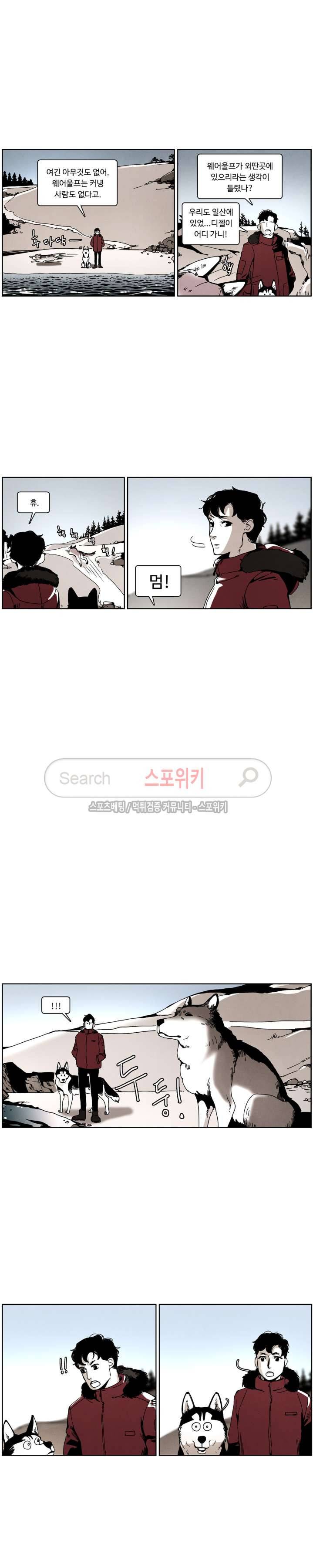 울프 인더 하우스 64화 2