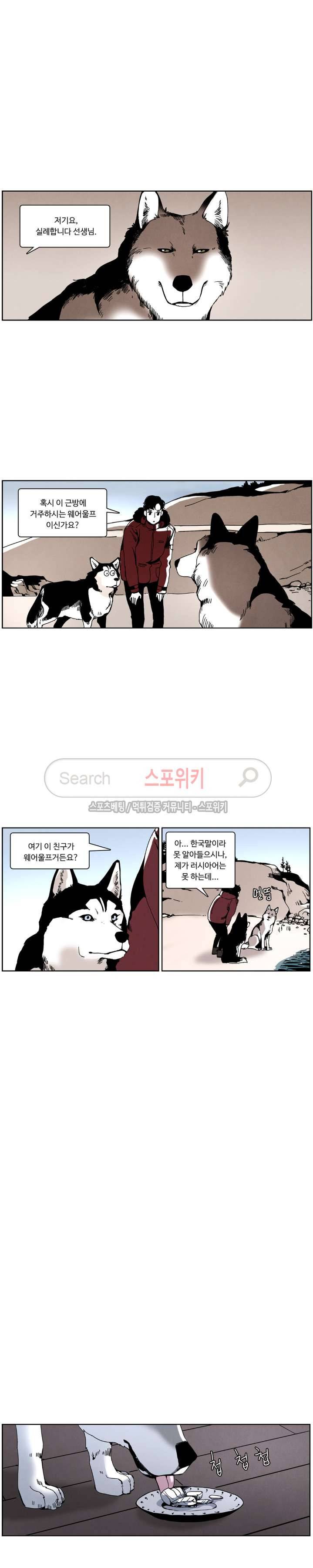 울프 인더 하우스 64화 3