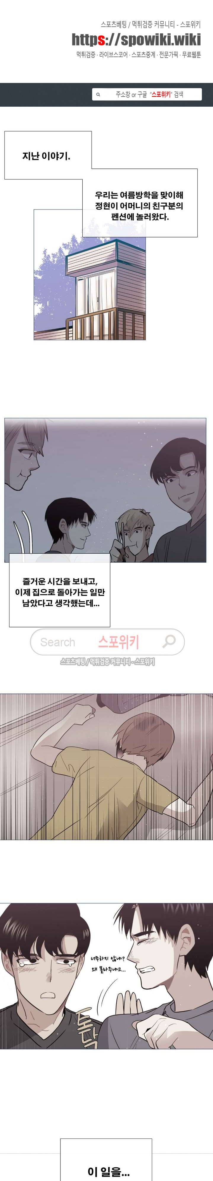 오해가 계속되면 오예입니다 43화 1