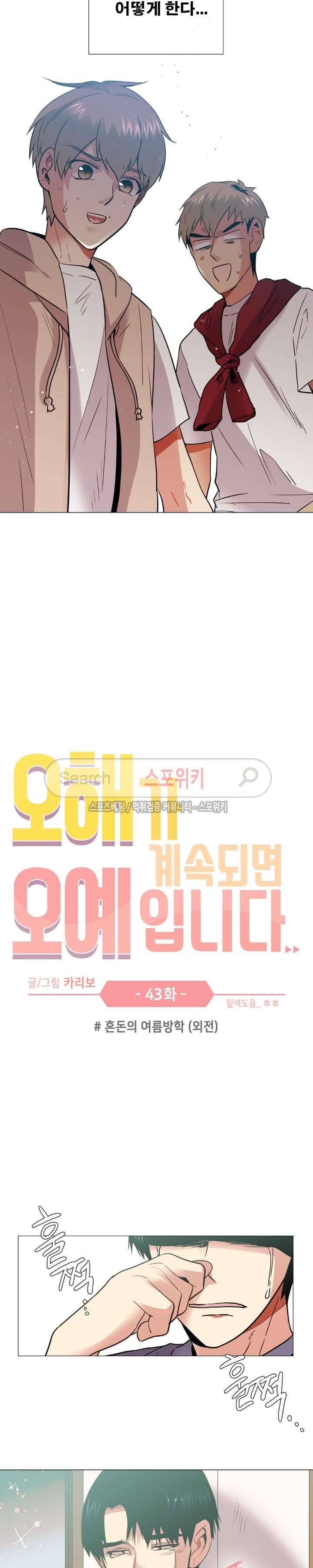 오해가 계속되면 오예입니다 43화 2